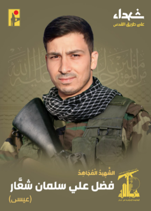 Faisal Ali Salman Shaar (Hezbollah combat information Telegram channel, January 21, 2024)