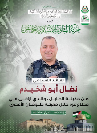 Hamas mourning notice issued for Nidal Abu Shkheidem (Telegram channel of Hamas in Judea and Samaria, April 20, 2024) 