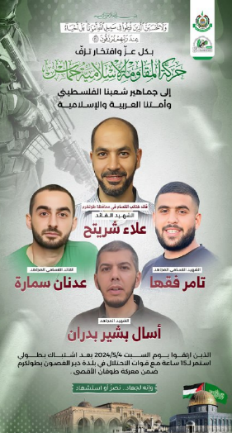 A Hamas mourning notice issued for the terrorists killed in Deir al-Ghsun. Clockwise from the top: Alaa' Shritah, Tamer Fuqaha, Asal Badran, Adnan Samara (Hamas Telegram channel in Judea and Samaria, May 4, 2024). 