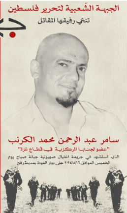 Mourning notice issued by the PFLP for Samer al- Karnab (PFLP Telegram channel, May 16, 2024)