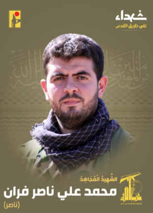 Muhammad Ali Nasser Faran (Hezbollah combat information Telegram channel, May 23, 2024) 