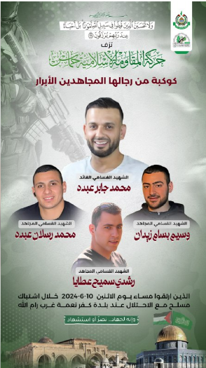 Hamas mourning notice for the four (Hamas Telegram channel in Judea and Samaria, June 11, 2024)