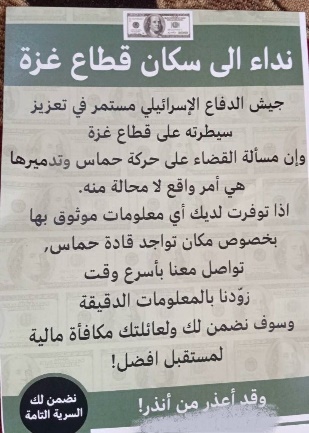 The notice of a reward for information leading to the whereabouts of senior Hamas figures (Hamza al-Masri's Telegram channel, August 9, 2024)