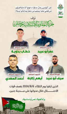 five terrorist operatives killed in Jenin (Hamas Telegram channel, August 6, 2024)