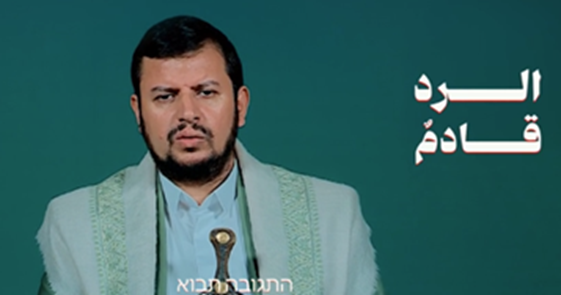 Abd al-Malik al-Houthi in a threatening message from the video (the Houthis’ combat media arm Telegram channel, August 18, 2024)