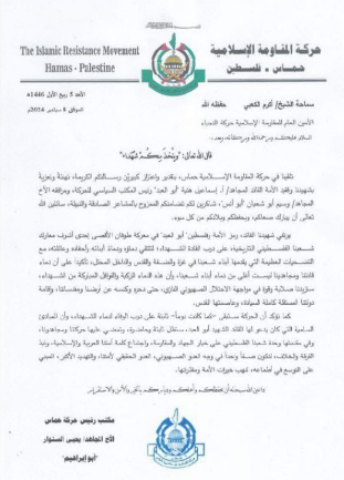 The letter from Sinwar to al-Kaabi (Nun Telegram channel, September 12, 2024) 