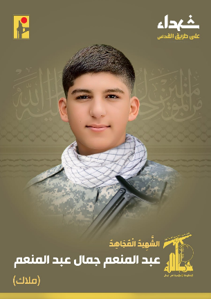 The 16 year-old Hezbollah operative who was killed (Hezbollah combat information Telegram channel, September 18, 2024)