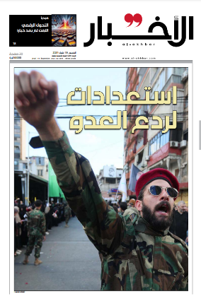 "Preparations to deter the enemy," the front page of al-Akhbar, September 19, 2024