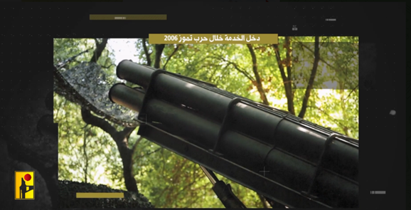 A multi-barrel launcher for Fadi-1 rockets (Hezbollah combat information Telegram channel, September 22, 2024)