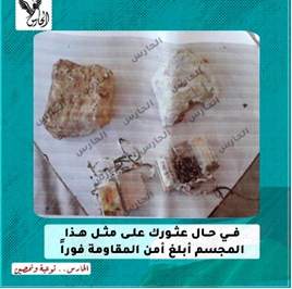 The alleged espionage devices camouflaged as stones (al-Akhras Telegram channel, September 19, 2024)