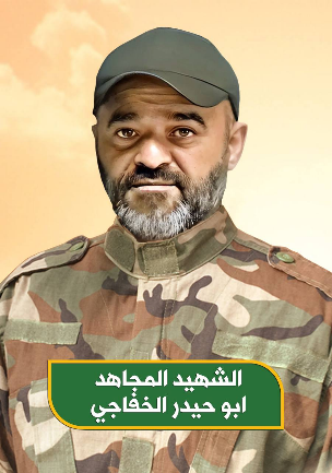 Abu Haidar al-Khafaji (Kaf Telegram channel, September 20, 2024). 