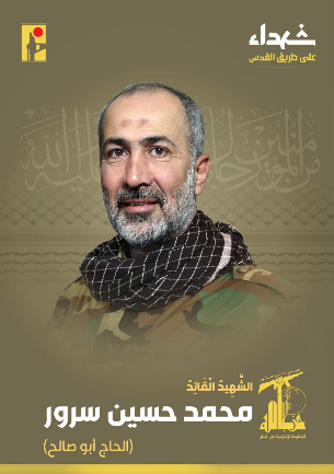 Mourning notice issued for Muhammad Srour (Hezbollah combat information Telegram channel, September 30, 2024) 