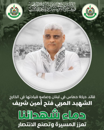 Mourning notice issued by Hamas for Fateh Sherif Abu el-Amin (Hamas X account, September 30, 2024) 