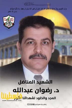 Mourning notice issued for Radwan Abdallah (Fatah Movement in Lebanon website, September 29, 2024) 