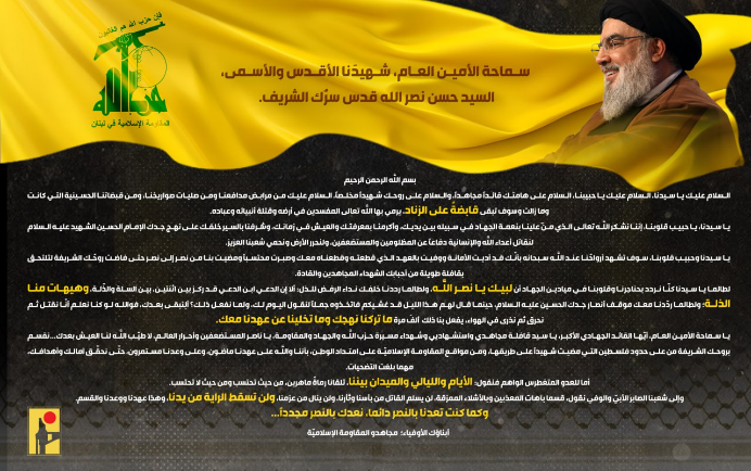 Hezbollah operatives write to Nasrallah (Hezbollah combat information Telegram channel, October 1, 2024)