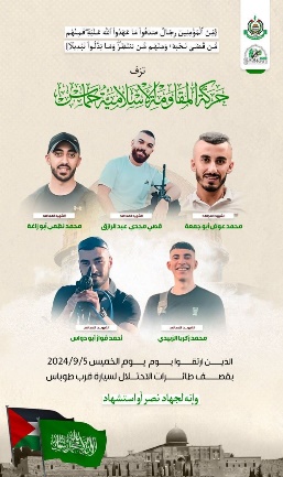 Hamas mourning notice for the deaths of the five operatives (Hamas in Judea and Samaria Telegram channel, September 5, 2024)