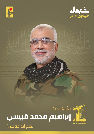 Mourning notice issued by Hezbollah for Abraham Muhammad Qubaisi (Hezbollah combat information Telegram channel, September 25, 2024)