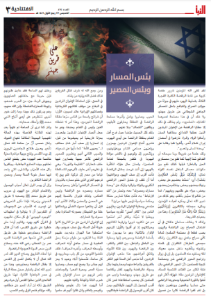 Editorial titled “The Bitter Course and the Bitter Fate” (al-Naba, September 26, 2024) 