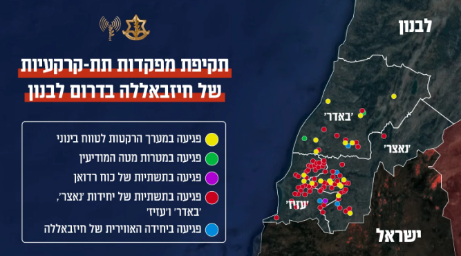 IDF attacks against Hezbollah underground headquarters in south Lebanon (IDF spokesperson, October 8, 2024)