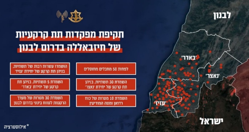 IDF attacks against Hezbollah underground headquarters in south Lebanon (IDF spokesperson, October 8, 2024)