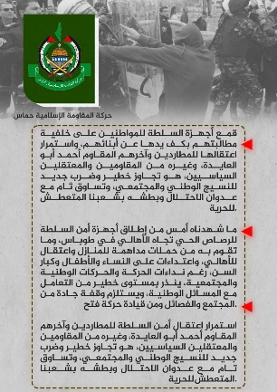 Hamas announcement accusing the PA of attacking the "resistance forces" (Hamas in Judea and Samaria Telegram channel, October 13, 2024)