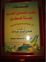 The plaque presented to Hinadi Jaradat's family by the Arab Lawyers Union.