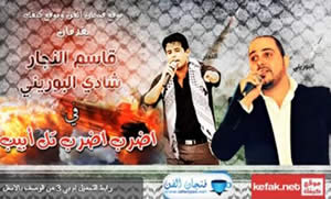 A new Palestinian song sung by Shadi al-Boureini and Qassem al-Najar, called "Strike a Blow on Tel Aviv" has enjoyed success on YouTube and appears on many Palestinian websites and Facebook pages. The lyrics are "We want to strike a blow on Tel Aviv. Don't let the Zionists sleep. We don't want a truce or a solution…"