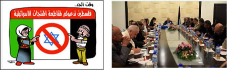 Left: A cartoon from Al-Ayam reading "In real time…Palestine calls on you to boycott Israeli products" (Al-Ayam, December 17, 2012). Right: Salam Fayyad calls for the boycott of Israeli products at a meeting with Palestinian media correspondents in Ramallah (Wafa News Agency, December 16, 2012).