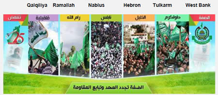 Poster issued by Hamas for the rallies in Judea and Samaria making the 25th anniversary of its founding