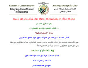 Communiqué de la branche armée du Hamas revendiquant la responsabilité du tir de plusieurs drones voués à des missions spéciales  (Site Internet des Brigades Izz al-Din al-Qassam, 14 juillet 2014)