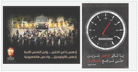 Links: Fahr sie platt, Sohn von Hebron…Sohn von Jerusalem, fahr die Zionisten platt (PALDF, 6. November 2014; rechts: Plakat mit der Abbildung eines Tachometers mit einem Gewehr als Zeiger, der auf die Zahl 120 gerichtet ist. Die Zahlen des Tachometers im 20-Km-Abstand sind mit kleinen Palästina-Karten markiert. Unten steht "Jerusalem" und darunter der Aufruf: "Widerstandskämpfer,  drück aufs Gas bis wir uns Palästina zurückholen" und in kleiner Schrift: "Revolutionäre Gewalt" (PALDF, 6. November 2014). 