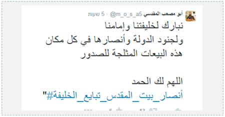 Twitter page of ISIS operative Abu Musab al-Maqdisi, who provided a series of strategic and operational “tips” for Ansar Bayt al-Maqdis. The bottom line in blue reads: “Ansar Bayt al-Maqdis pledges allegiance to the Caliph” (twitter.com, November 10, 2014)