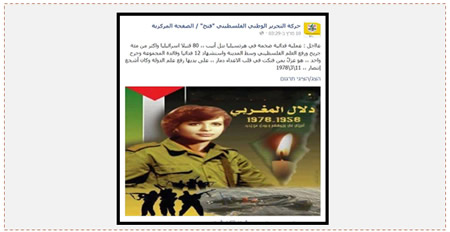 La page officielle du Fatah encense la mémoire de la terroriste Dalal al-Magribi (10 mars 2015)