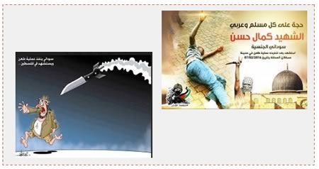 Left: Cartoon posted after the attack in Ashqelon. The Arabic reads, "A Sudanese national carries out a stabbing attack and dies as a martyr in Palestine..." Right: The Hamas notice commemorating the Sudanese terrorist. It claims the attack is an example for every Muslim and Arab (Facebook page of Paldf, February 7, 2016).